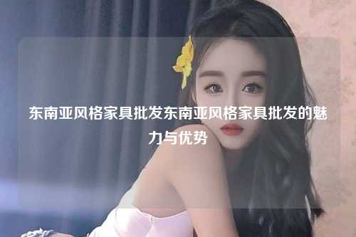 魅力与优势